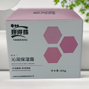 妍得姝沁润保湿霜45g/瓶长效保湿含烟酰胺透明质酸钠男女通用包邮