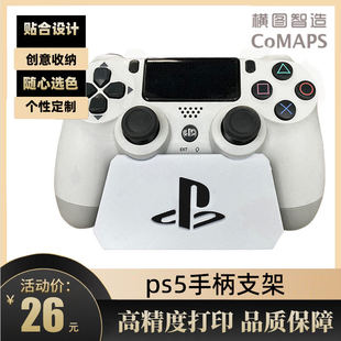 ps5手柄支架ps4通用手柄支架索尼手柄支架配件游戏手柄收纳
