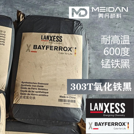 朗盛BAYFERROXR锰铁黑303T氧化铁黑PBK26耐温600高红外反射黑锰铁