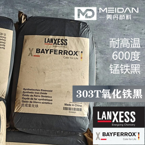 德国朗盛拜耳色粉303T氧化铁黑PBK26耐温600高红外反射锰铁黑颜料