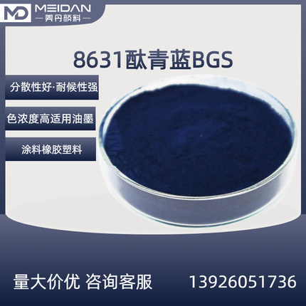 广东颜料色粉厂家 有机酞菁蓝颜料 8631酞青蓝BGS 颜料蓝15:3