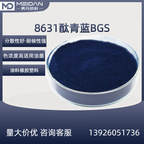 广东颜料色粉厂家 有机酞菁蓝颜料 8631酞青蓝BGS 颜料蓝15:3