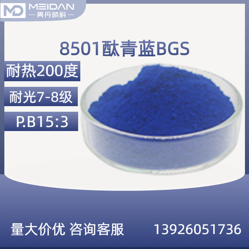 广东颜料色粉厂家 有机酞菁蓝颜料 8501酞青蓝BGS 用途广泛绿光蓝