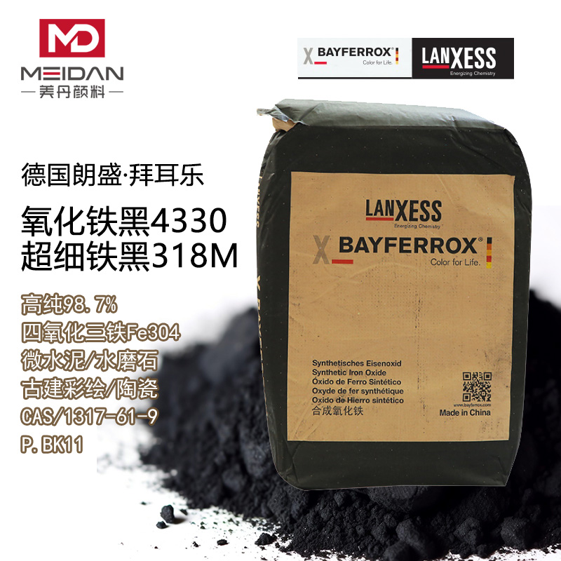德国拜耳氧化铁黑4330 超细318M 高黑度着色力高仿古建筑颜料色粉