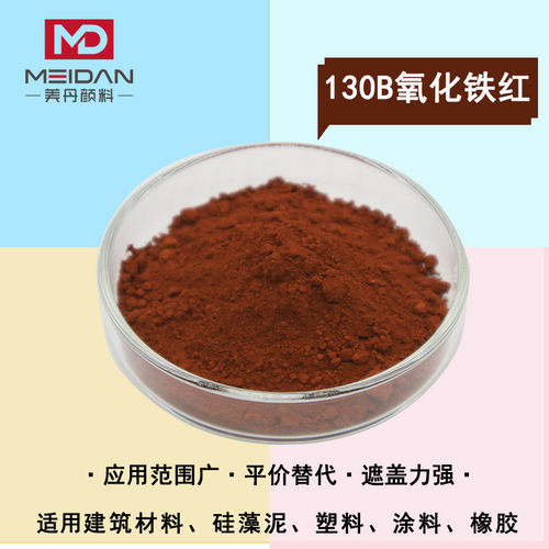 氧化铁红水泥铁黄铁黑铁灰铁绿铁蓝铁橙混凝土美缝剂调色地坪色粉