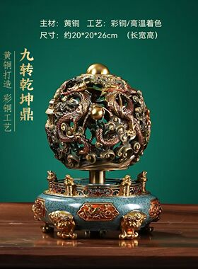 全铜九转乾坤鼎风水球摆件办公室客厅酒柜玄关装饰品乔迁开业礼物