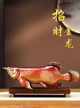 年年有余玄关金龙鱼摆件招财