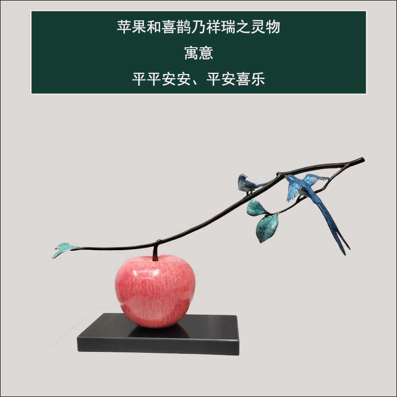 全铜苹果摆件平安喜乐家居客厅办公室玄关装饰品乔迁开业高档礼品