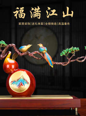 福满江山铜葫芦摆件家居客厅玄关办公室装饰开业送老板礼物高档