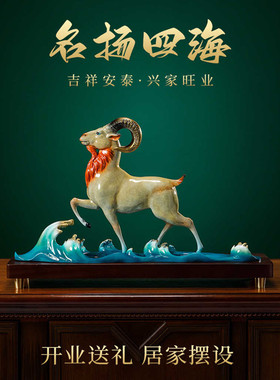 全铜羊摆件名扬四海吉祥物高端客厅办公室装饰工艺品乔迁新居礼品