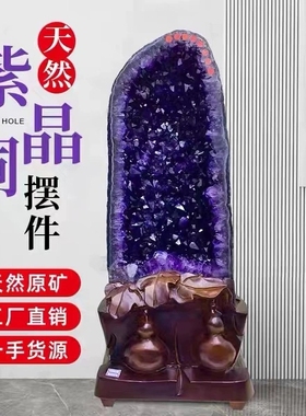 天然紫晶洞摆件乌拉圭紫水晶洞原石玛瑙聚宝盆消磁家居送礼品礼物