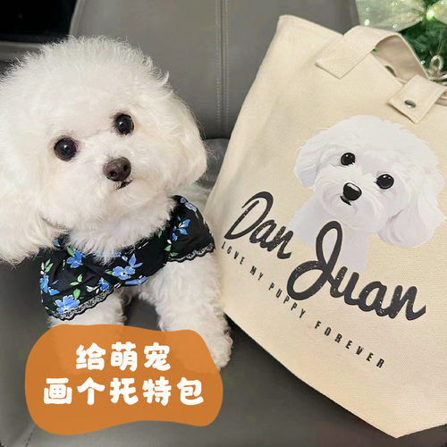二狗姑娘宠物定制包纯棉托特包