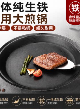 铸铁平底锅商用专用葱油饼煎锅烙饼摆摊煎饼锅铁板老式大号双耳锅