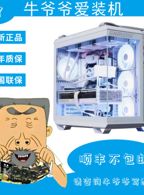 牛爷爷DIY主机 14代i5 14600KF/RTX4070S定制DIY组装电脑台式机