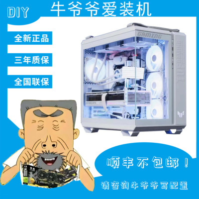 牛爷爷DIY主机 14代i5 14600KF/RTX4070S定制DIY组装电脑台式机