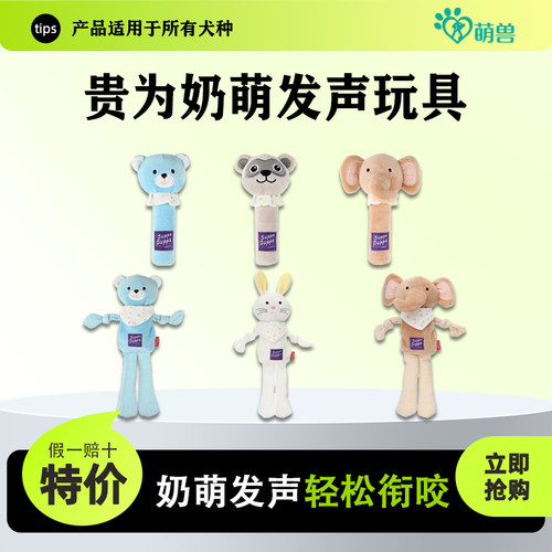 GiGwi贵为奶萌叫叫棒发声狗玩具