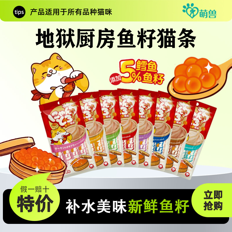地狱厨房猫条猫咪宠物零食成幼猫鱼籽肉泥湿粮营养补水咕噜酱鸡肉,宠物/宠物食品及用品,猫条,淘宝优惠券,粉丝福利购,淘宝优惠卷