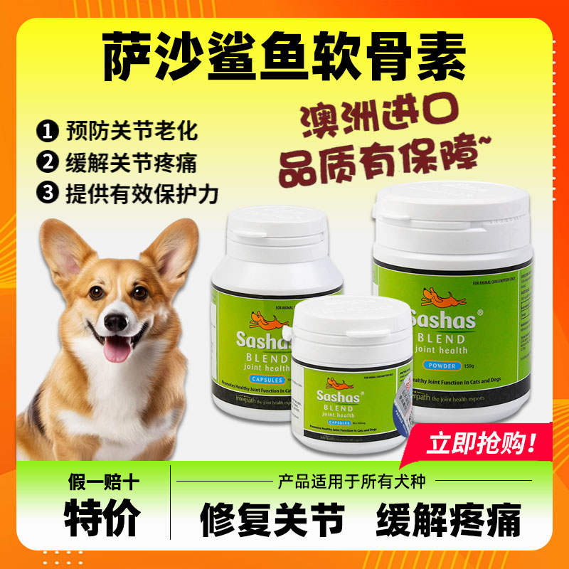萨沙补钙猫狗软骨素关节灵健骨
