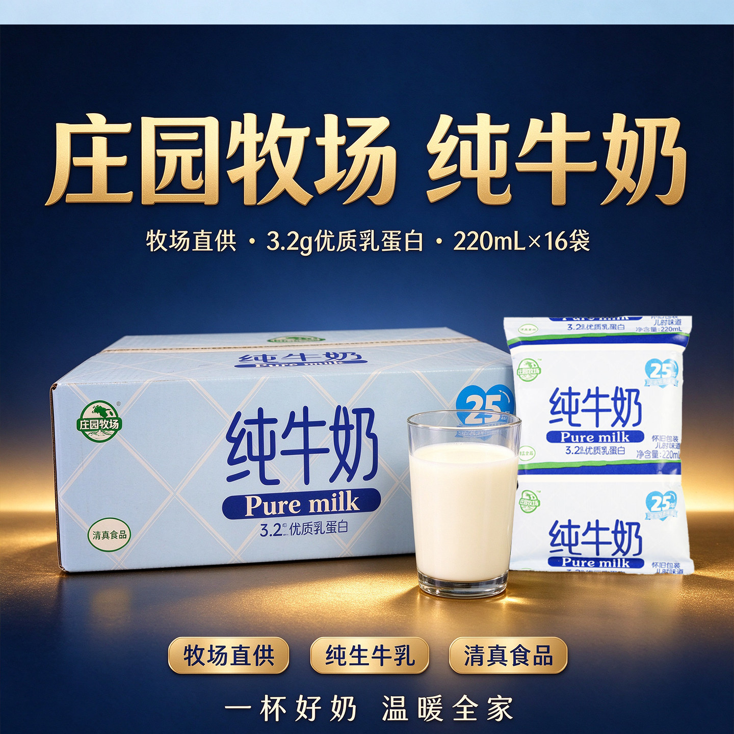 庄园牧场纯牛奶怀旧经典款早餐奶