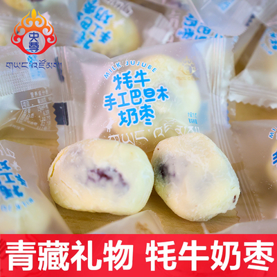 青海央尊牦牛手工巴旦木奶枣去核