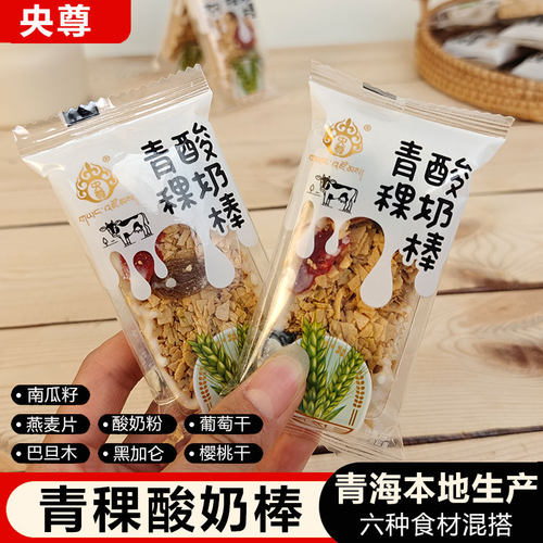 央尊青稞酸奶棒坚果酸奶燕麦棒