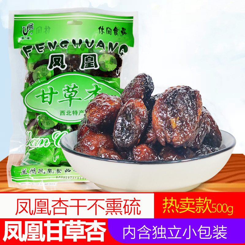 凤凰甘草杏500g80后怀旧零食图片