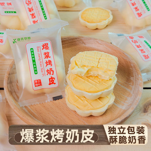 康青草原爆浆烤奶皮网红特产