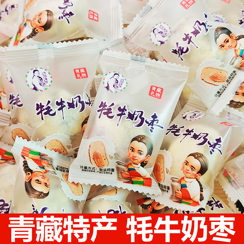 青藏禮牦牛奶棗巴旦木夾心奶酪棗