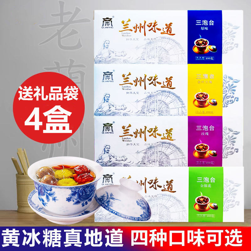 老兰州三炮台茶甘肃特产玫瑰三泡台金丝皇菊八宝茶原味盖碗茶盒装