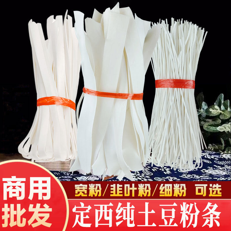甘肃定西纯土豆宽粉火锅麻辣烫