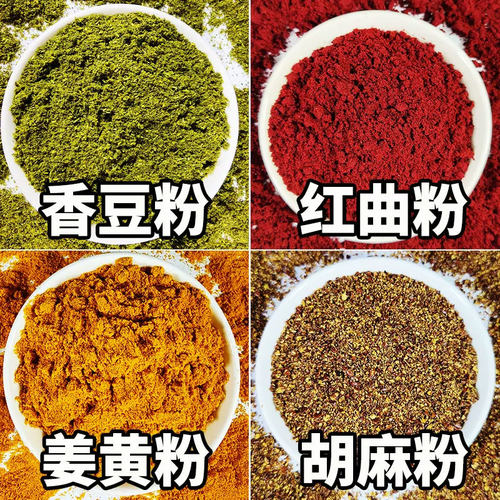 香豆粉250g甘肃特产姜黄红曲
