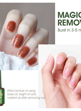 ELAIMEI Nail Gel Polish Remover Delete Magic 卸指甲油膏15ml