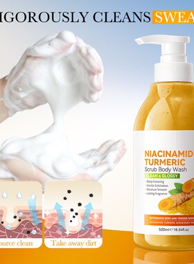姜黄磨砂沐浴露 Niacinamide Tumeric Scrub Smooth Body Wash