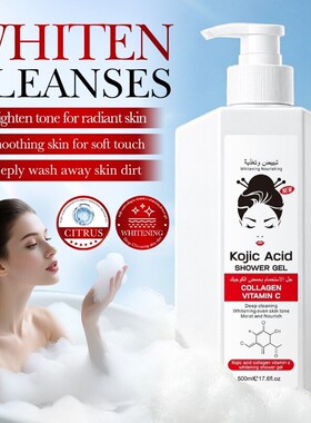 Kojic Acid Collagen VC Whitening Shower Gel 曲酸维C沐浴露