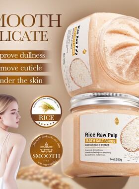 大米浴盐磨砂膏 Rice Raw Pulp Bath Salt Scrub Smooth Gentle