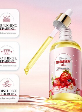 草莓蛋糕身体油Strawberry cake nourishing body oil moisturize