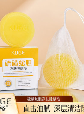 Cleaning, mite removal, facial cleansing soap硫磺除螨手工皂