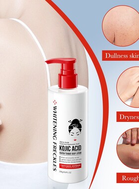 曲酸身体乳 Kojic Acid Tender Whiten Body Lotion Moist Smooth