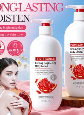 石榴身体乳 Pomegranate firming body lotion brightening