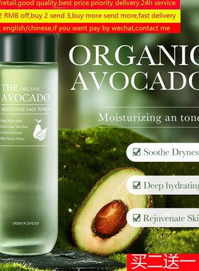Organic Avocado toner face Moisturizer Whitening hydrating水