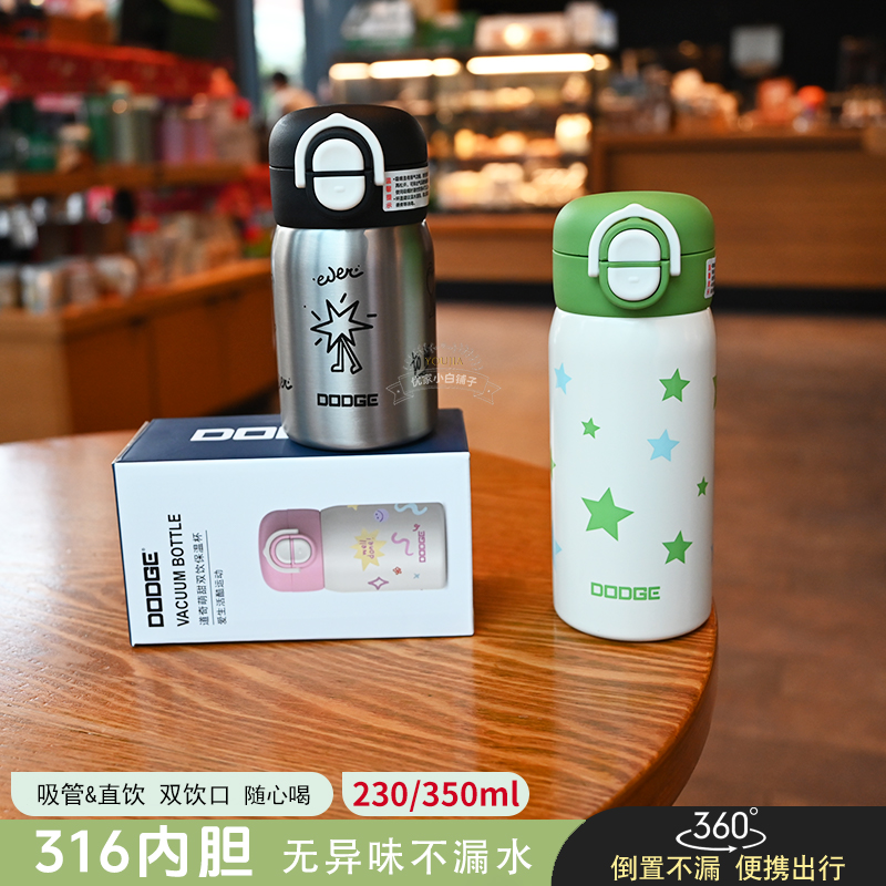 道奇口袋杯316保温水杯