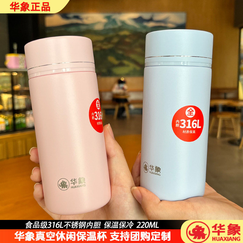 华象便携小巧保温杯Mini口袋保温杯316L不锈钢女生保温泡茶水杯子