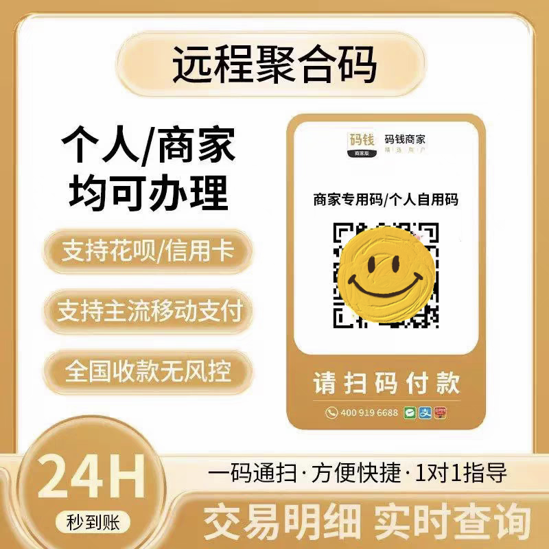 海科远程收款码个人商家全国秒到