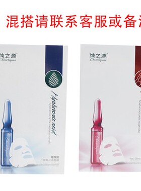 正品纯之源冷敷贴修复补水免洗美容院用面贴膜修护敏感肌28mlx10