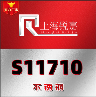 精密不锈钢带S11348 S11203 S11710圆棒S12550 S31708 S32168钢板