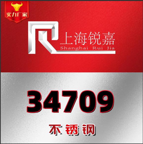 S34709不锈钢 S35500 中厚板 外科用S34800 卷带 圆钢 S34809医疗