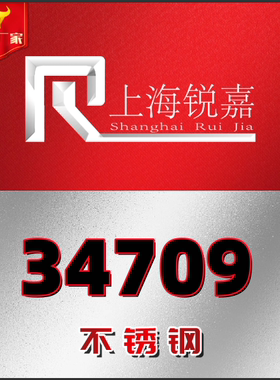 S34709不锈钢 S35500 中厚板 外科用S34800 卷带 圆钢 S34809医疗