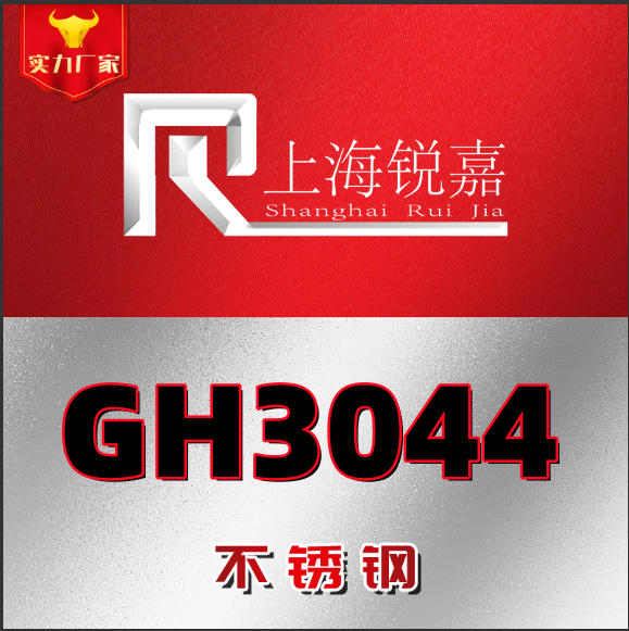 高温合金GH3044/3039/3030 GH2747 GH3128 GH4145/4169钢板圆棒管