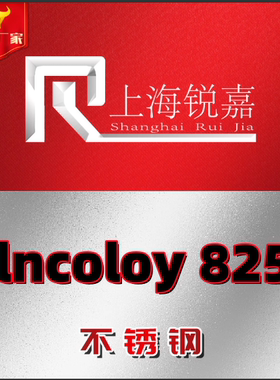 供应lncoloy825 高温合金板 lncoloy901 圆棒 InconelX-750钢管板