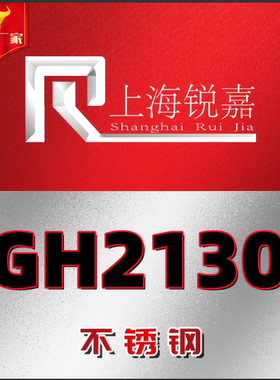 高温合金GH2130 GH2135 GH2136 GH2150 GH2302焊管 钢板 加工零切